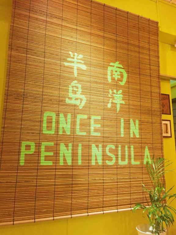 Once In Peninsula Jonker Street Guesthouse By Nestcove Malacca ภายนอก รูปภาพ